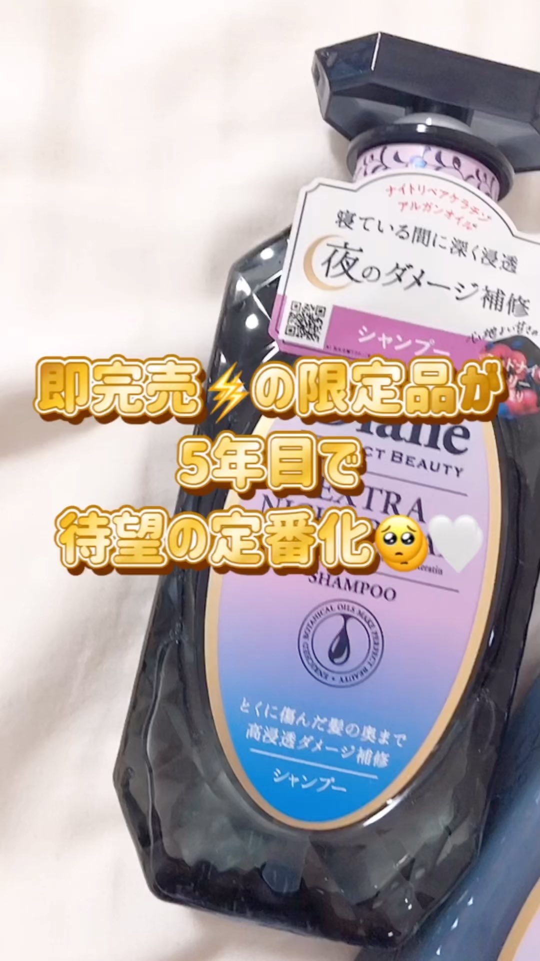 エクストラナイトリペア シャンプー＆トリートメント/ダイアン/市販シャンプーの動画クチコミ4つ目