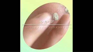 シカペア  トライアルキットN/Dr.Jart＋/トライアルキットの動画クチコミ1つ目