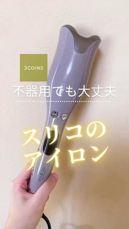 オートカールヘアアイロン|3COINSの口コミ - スリコからヘア オートカールヘアアイロン|3COINSの口コミ - スリコからヘア