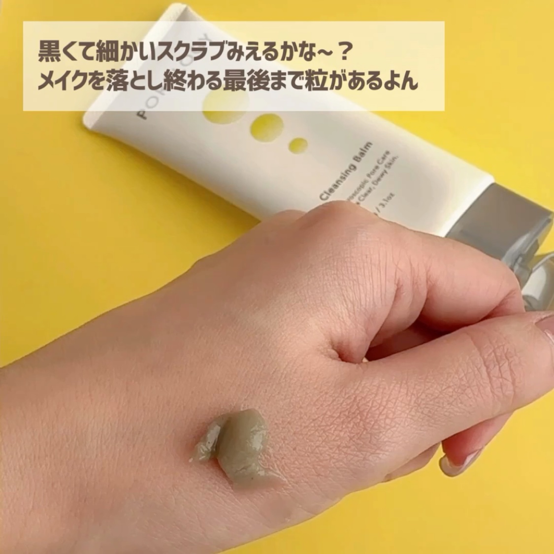 クレンジングバーム/PORELOGY/クレンジングバームの動画クチコミ5つ目