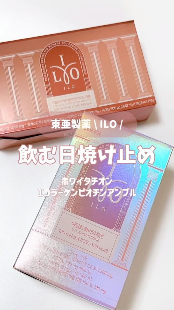 アイロホワイタチオン/東亜製薬/美容サプリメントの人気ショート動画