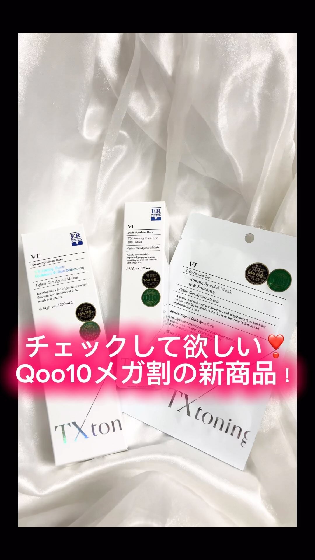 TXトーニングエッセンス1000SHOT/VT/美容液の人気ショート動画