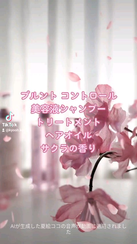 プルント　コントロールペアセット　サクラ/Purunt./ヘアケア・スタイリングを使ったクチコミ（1枚目）