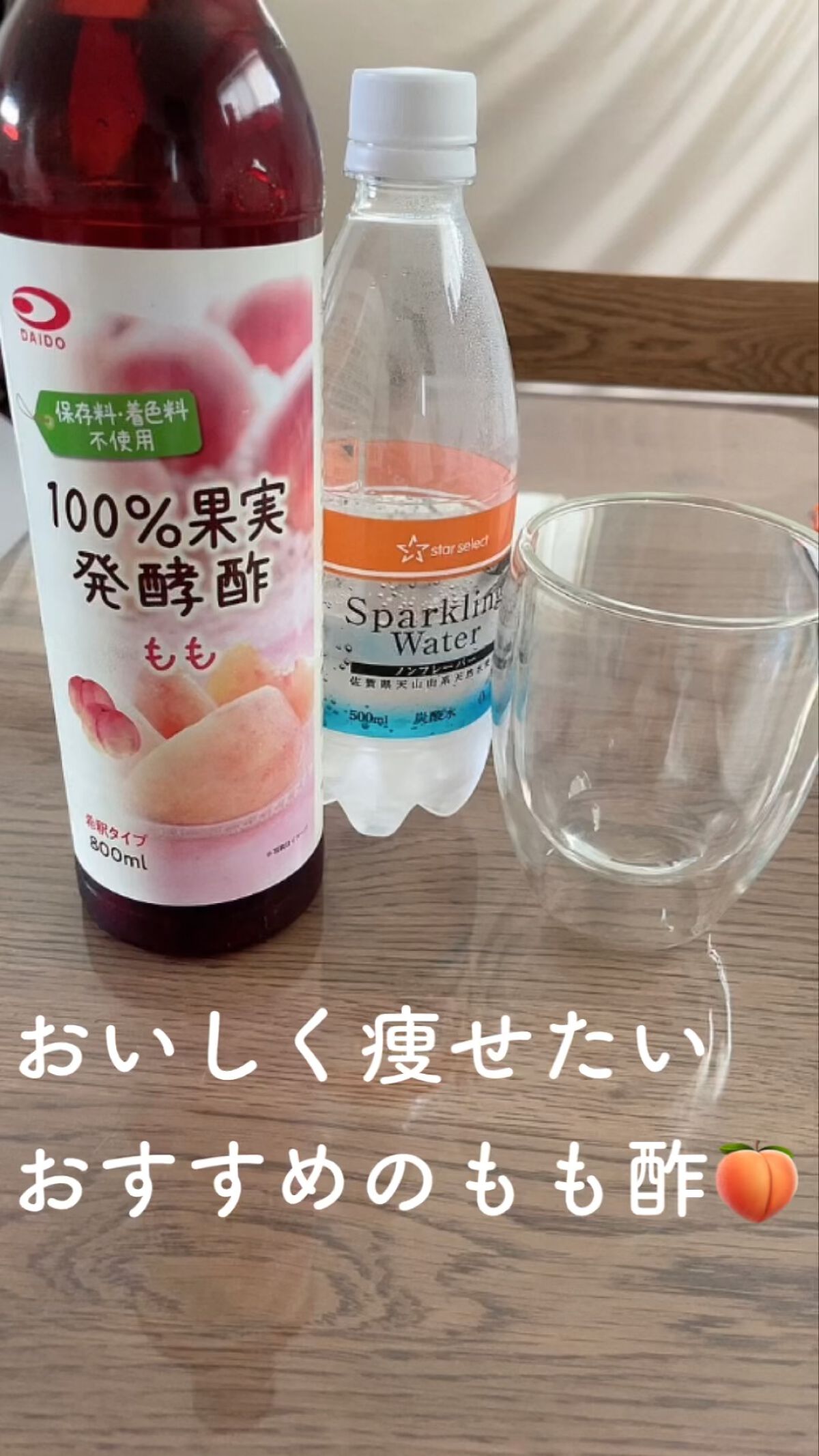 もも酢/ダイドードリンコ/飲むお酢の動画クチコミ1つ目