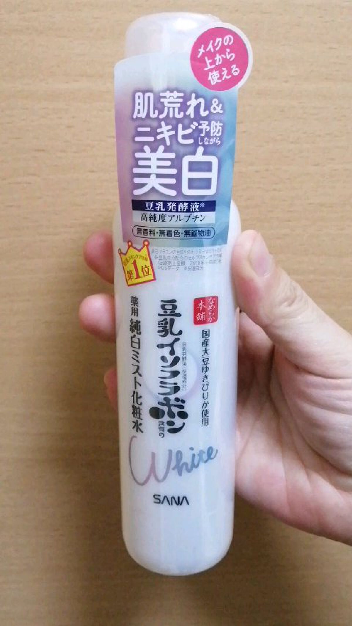 薬用美白ミスト化粧水/なめらか本舗/ミスト状化粧水を使ったクチコミ（1枚目）
