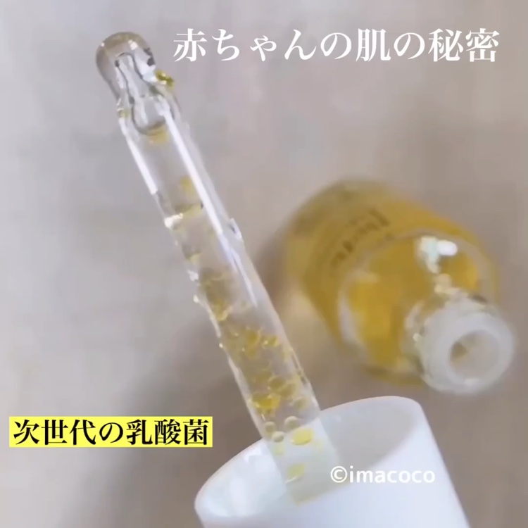 ベベバイオームアンチエイジングセラム/NATURAL DERMA PROJECT/美容液を使ったクチコミ（1枚目）