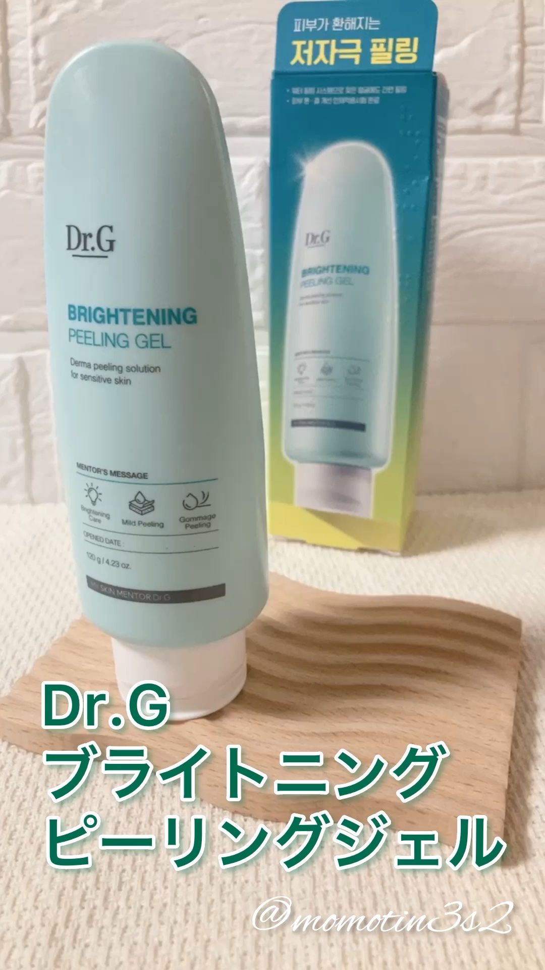ブライトニングピーリングジェル/Dr.G/ピーリングの人気ショート動画