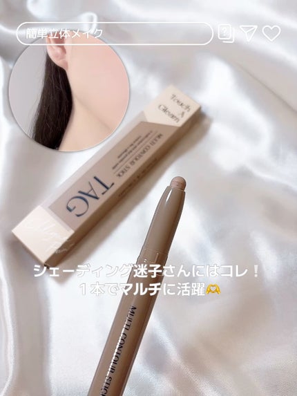 マルチコントゥアスティック/TAG/シェーディングの人気ショート動画