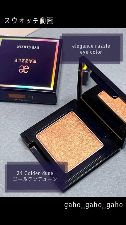 ラズル アイカラー/エレガンス ラズル /単色アイシャドウの人気ショート動画