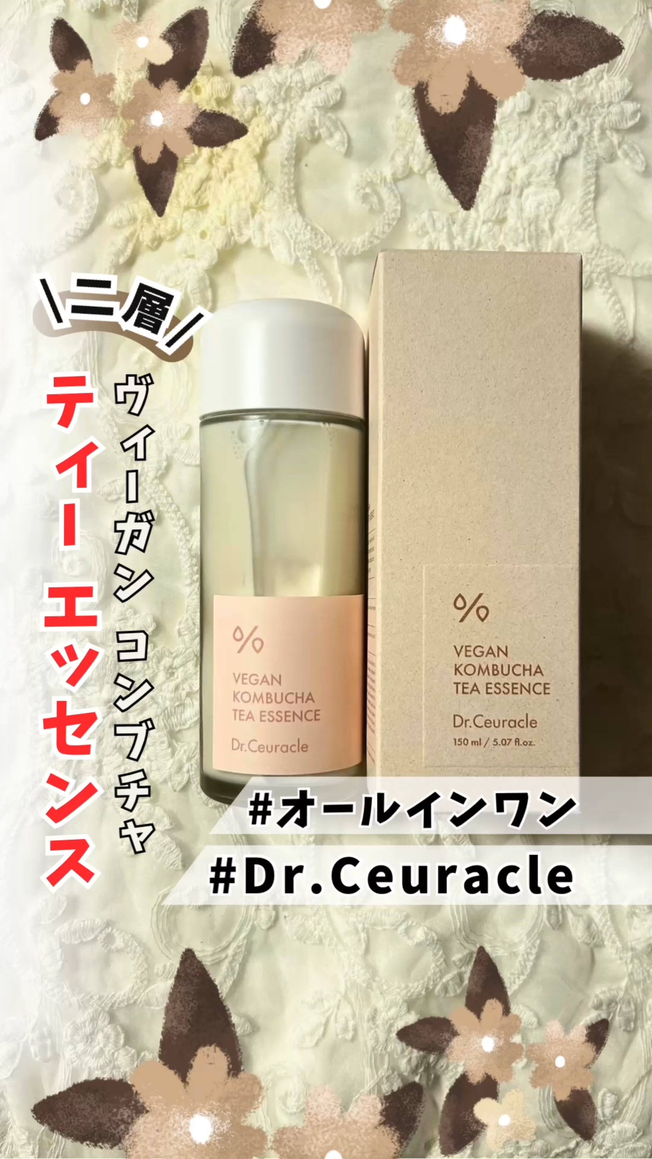 ヴィーガンコンブチャ ティー エッセンス/Dr.Ceuracle/オールインワン化粧品の動画クチコミ3つ目