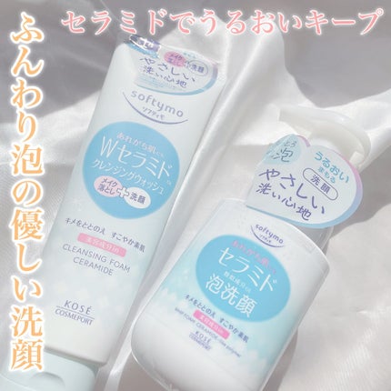 ソフティモ 泡洗顔(セラミド)/ソフティモ/泡洗顔の人気ショート動画