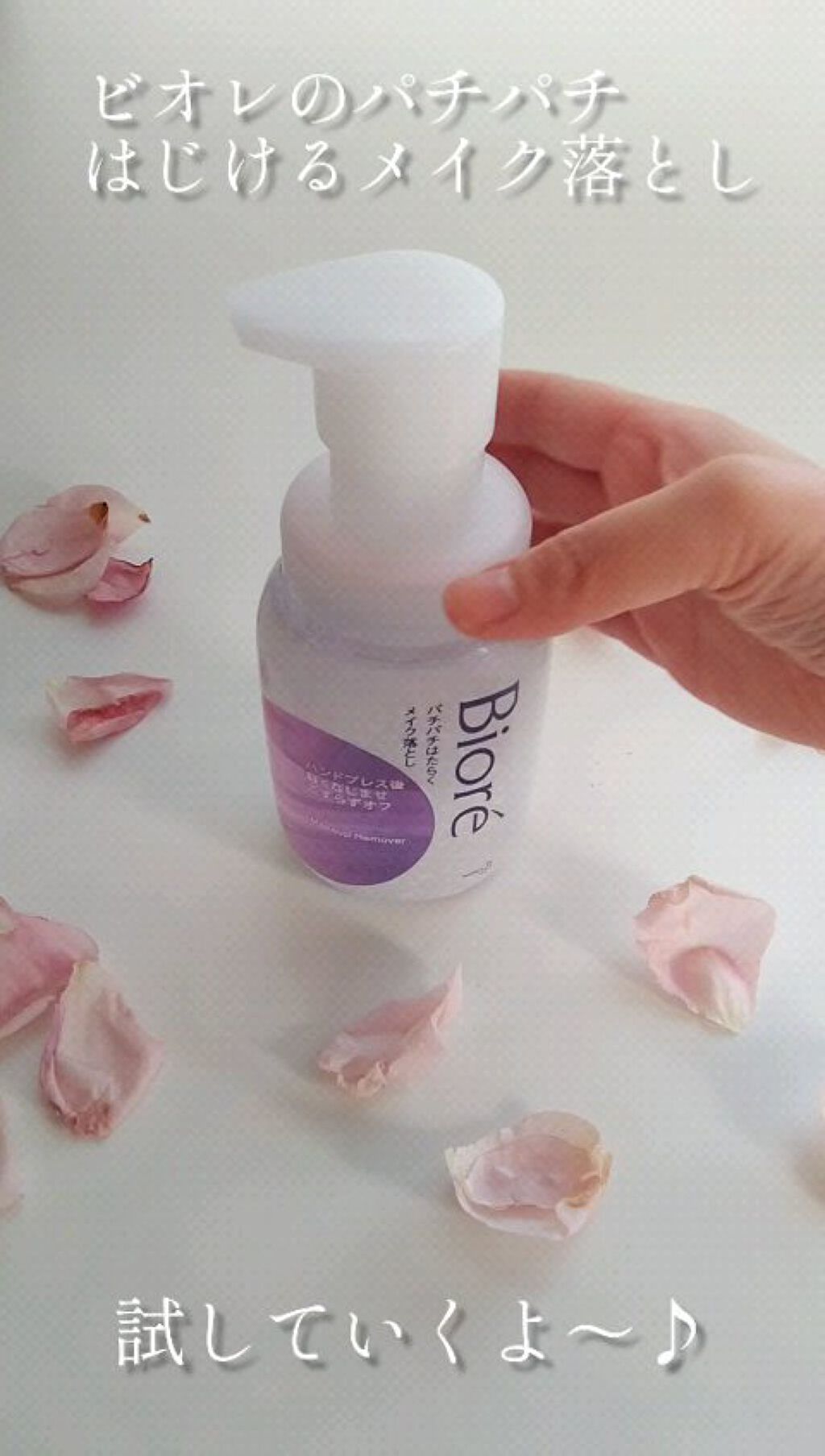 パチパチはたらくメイク落とし/ビオレ/クレンジングウォーターの人気ショート動画