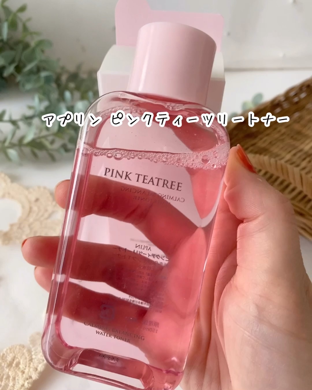 ピンクティーツリートナー/APLIN/化粧水の人気ショート動画