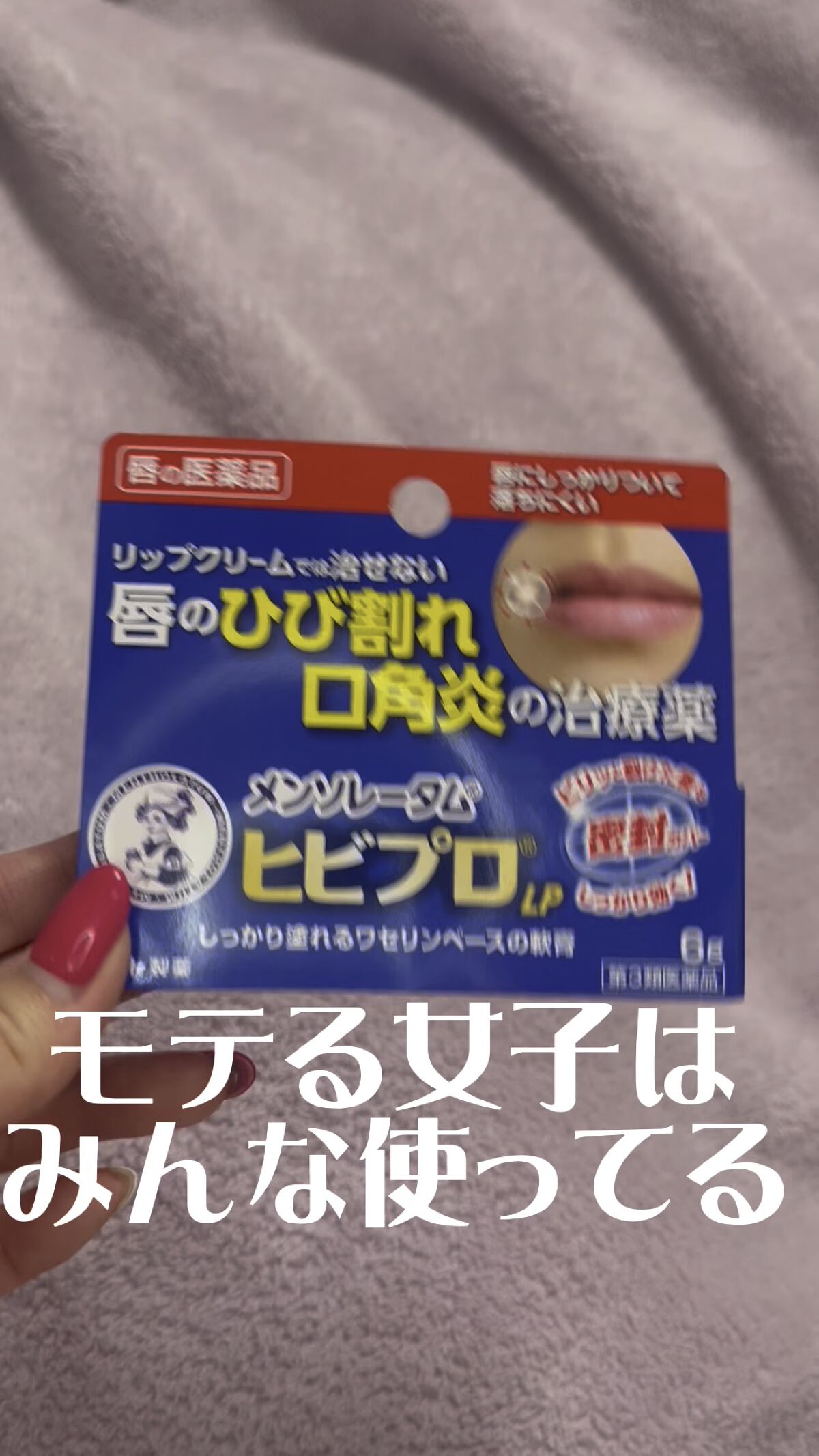 田中みな実様使ってたら間違いないのよ

【使った商品】ヒビプロ
【商品の特徴】保湿力神
【使用感】　　べたつかない
【良いところ】まじで乾燥しないところ
【イマイチなところ】なし
【どんな人におすすめ？】全国民
【使い方】寝る前やメイク前に