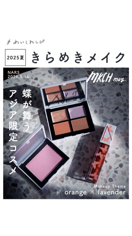 モダン ヌード クワッド アイシャドウ パレット 3 グレイ 2g クワッドアイシャドー/NARSのショート動画をLIPSでチェック