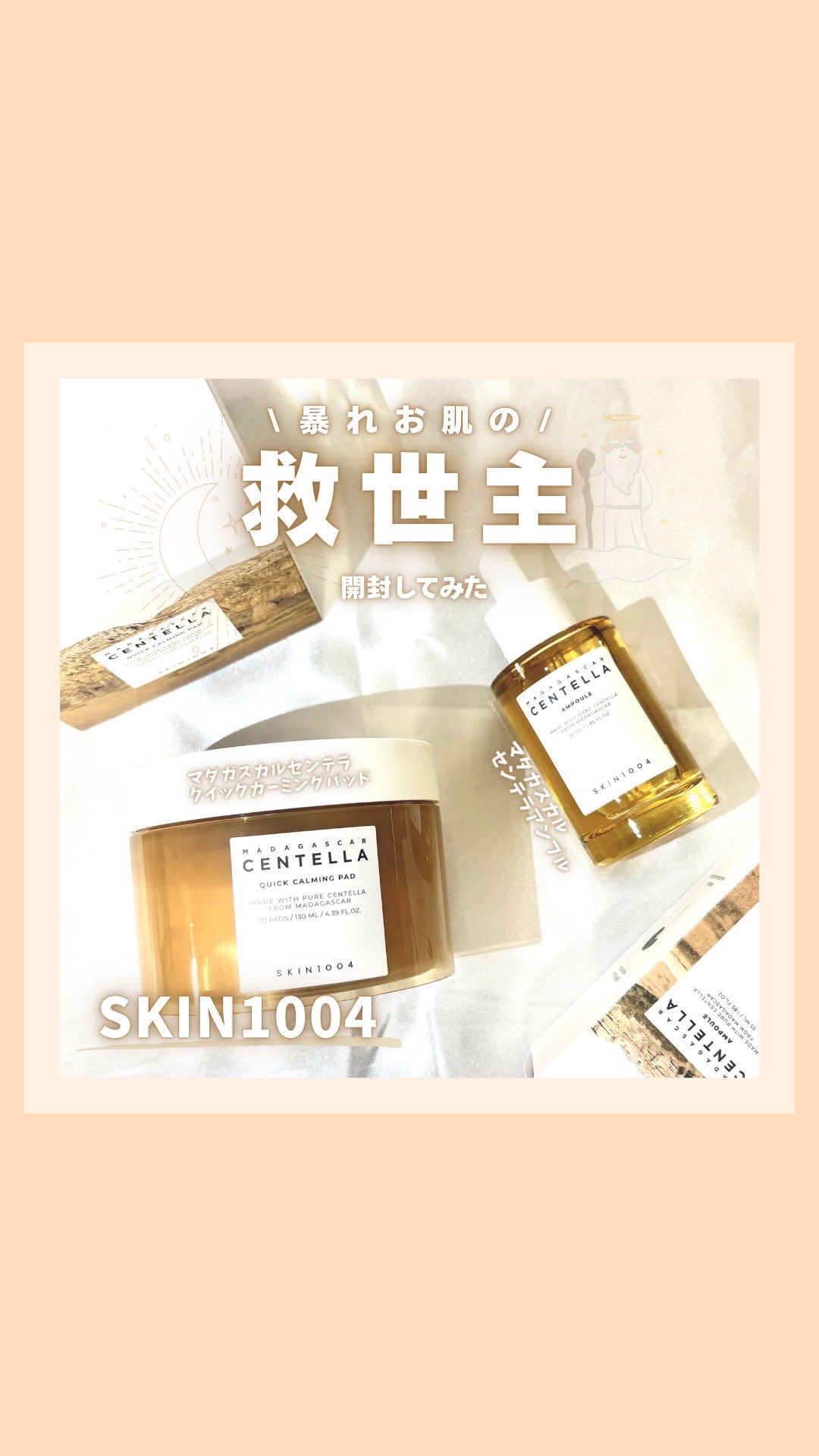 センテラ クイックカーミングパッド/SKIN1004/トナーパッドの人気ショート動画
