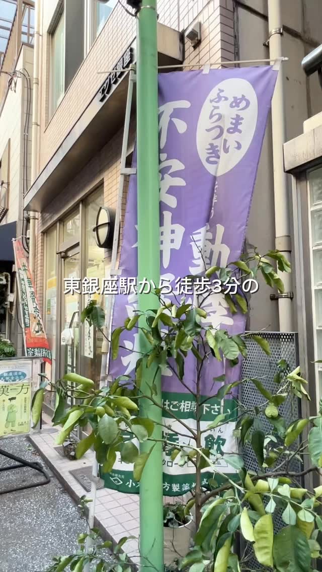 東銀座漢方薬局
@ginzakampo 

東銀座駅から徒歩3 分の
銀座漢方 天風堂さんへ

銀座で創業20 年、薬剤師として40 年の柳澤先生。
なんと相談人数は一万人以上という実績を持つ漢方薬局💊

人気の健康茶「天風茶」をいただき