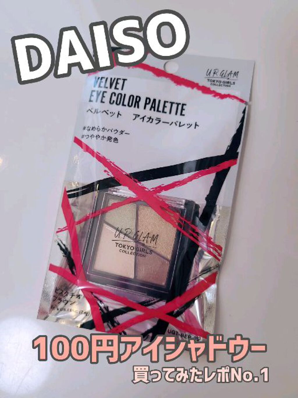 UR GLAM　VELVET EYE COLOR PALETTE/U R GLAM/アイシャドウパレットの動画クチコミ1つ目