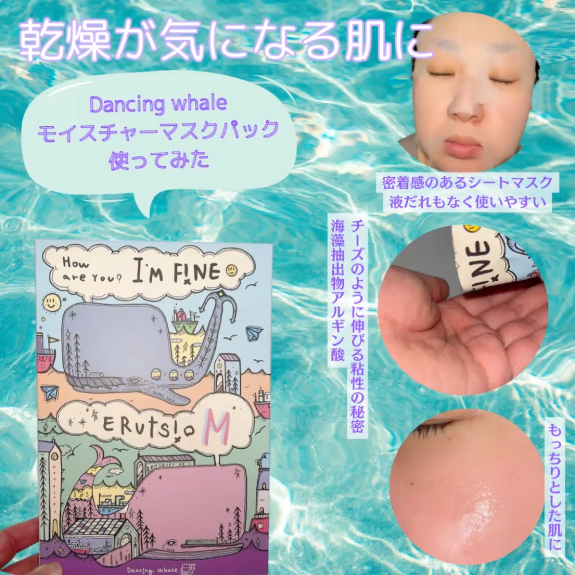モイスチャー マスクパック/DANCING WHALE/シートマスク・パックを使ったクチコミ（3枚目）