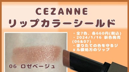 リップカラーシールド/CEZANNE/口紅の人気ショート動画