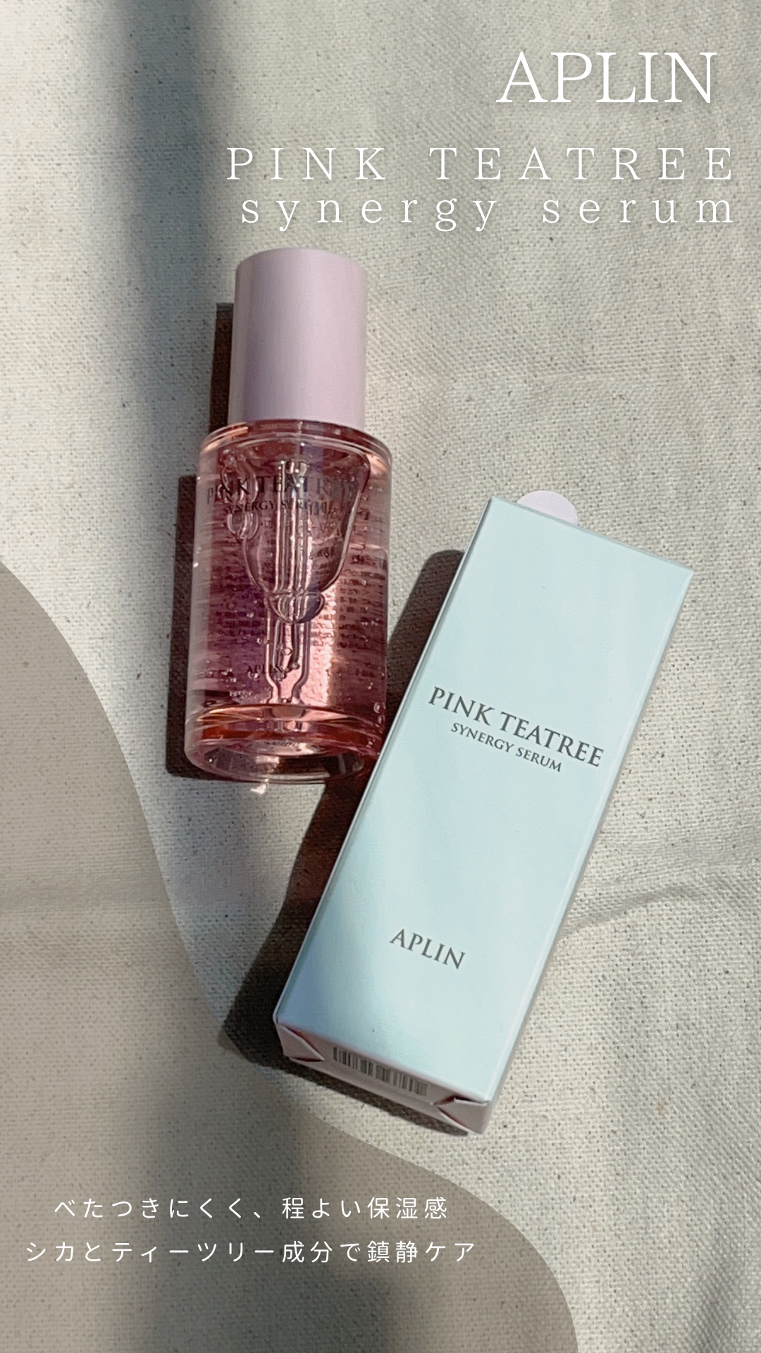 ピンクティーツリーシナジーセラム/APLIN/美容液の人気ショート動画