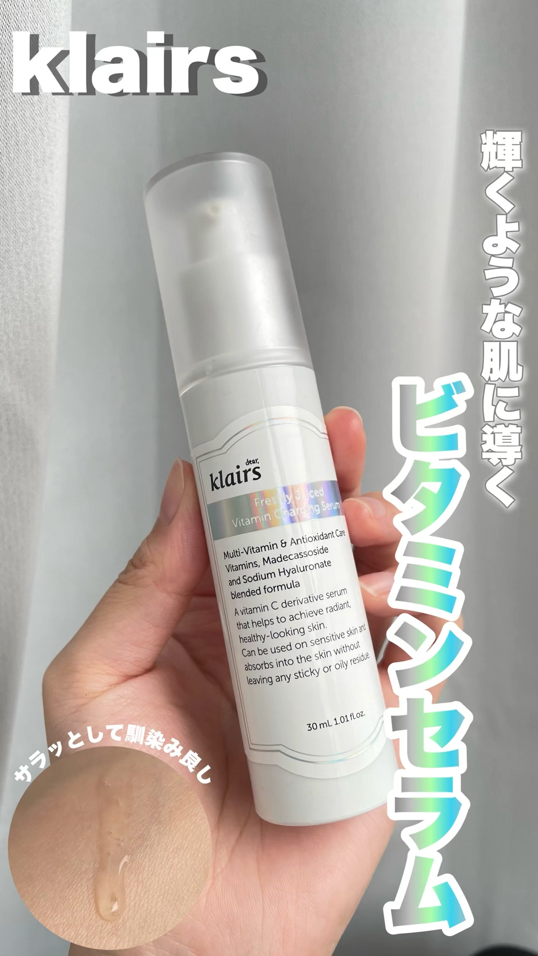 フレッシュリージュースドビタミンチャージングセラム(30ml)/Klairs/美容液の人気ショート動画