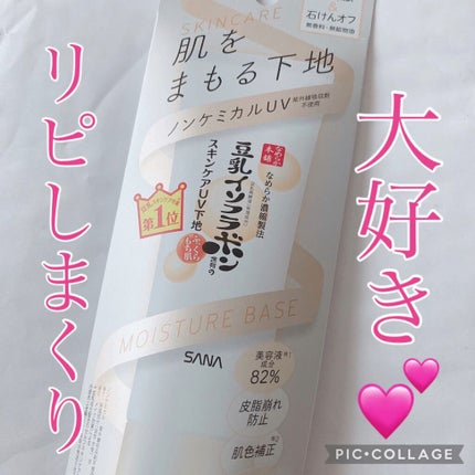 スキンケアUV下地/なめらか本舗/化粧下地の人気ショート動画