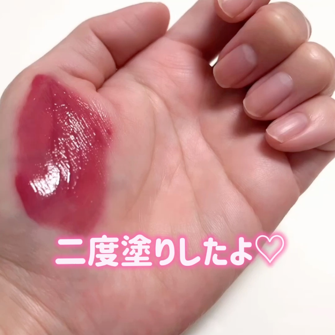 ハイドロデュイティント/Dear.A/リップティントの動画クチコミ4つ目