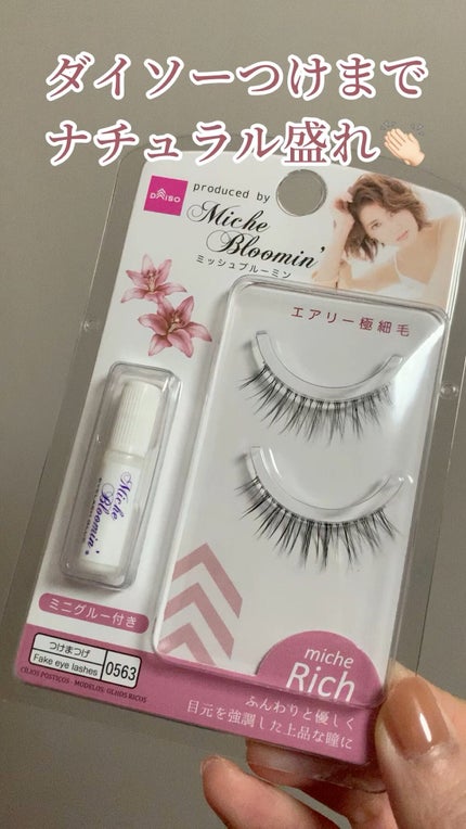 ミッシュブルーミン コラボアイラッシュ/DAISO/つけまつげの人気ショート動画