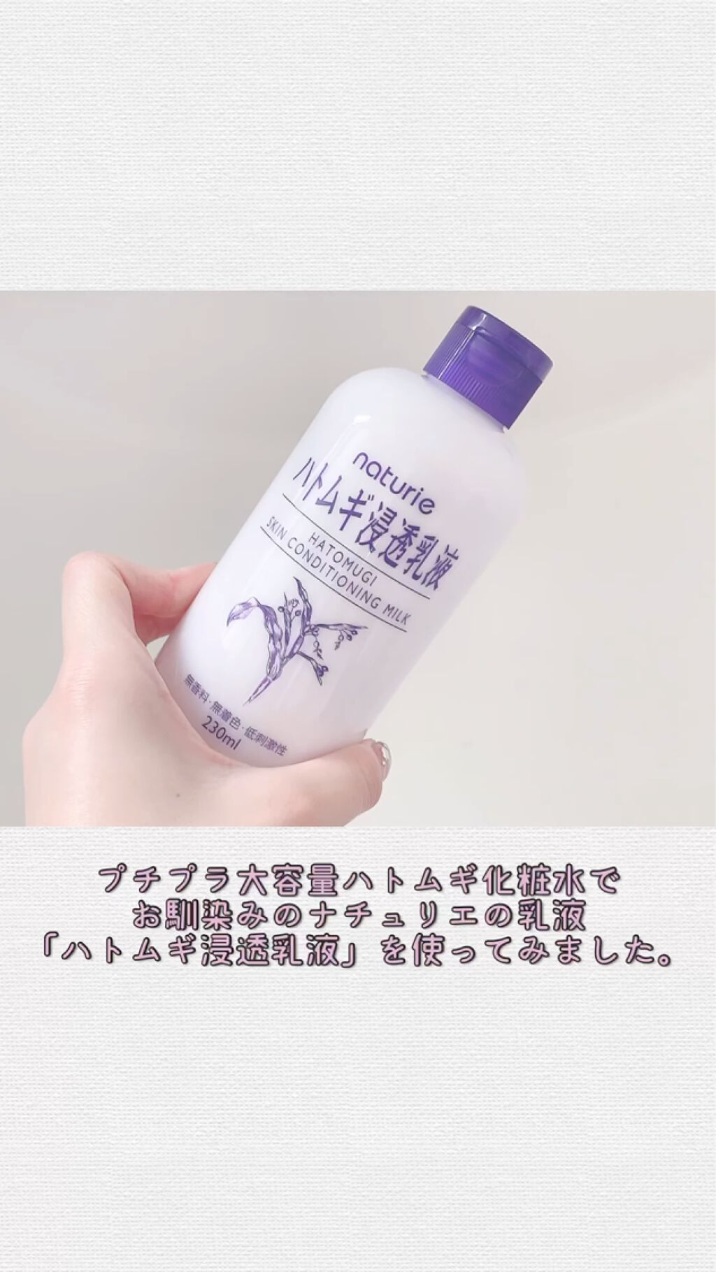 試してみた】ハトムギ浸透乳液(ナチュリエ スキンコンディショニングミルク)/ナチュリエ | LIPS 試してみた】ハトムギ浸透乳液(ナチュリエ スキンコンディショニングミルク)/ナチュリエ | LIPS