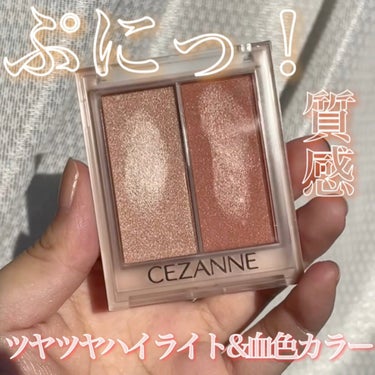 フェイスグロウカラー/CEZANNE/クリームハイライトを使ったクチコミ（1枚目）