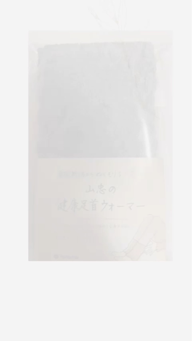 健康ウォーマー/山忠/その他の動画クチコミ1つ目