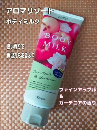 ボディミルク  ファインアップル&ガーデニアの香り/アロマリゾート/ボディミルクの人気ショート動画