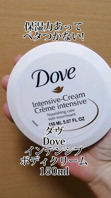 Dove インテンシブボディクリーム/ダヴ/ボディクリームを使ったクチコミ（1枚目）