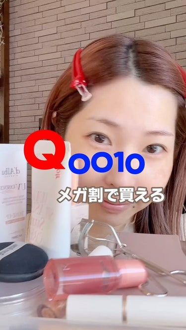 みんなはメガ割で何を買う？🥺

Qoo10で買えるヘビロテ推しアイテムで
春メイクしてみたよ🌼

動画内のアイテムについて気になることがあったら気軽にコメント、DMくださいね🙌🏻

----------