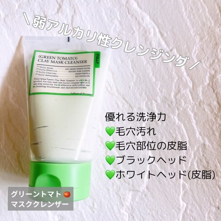 グリーントマトクレイマスククレンザー/FULLY/洗い流すパック・マスクを使ったクチコミ（3枚目）