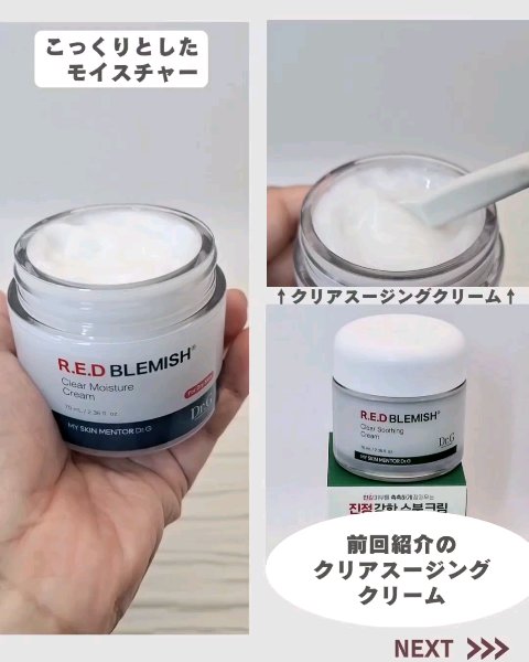 レッドブレミッシュ クリアモイスチャークリーム/Dr.G/フェイスクリームを使ったクチコミ（3枚目）