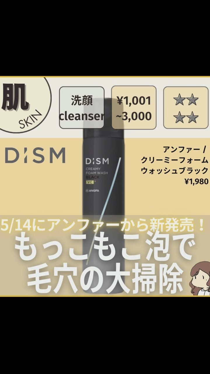 ディズム クリーミーフォームウォッシュ ブラック/DISM/泡洗顔の動画クチコミ4つ目