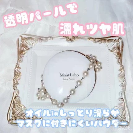 モイストラボ ルースパウダー/Moist Labo/ルースパウダーの人気ショート動画