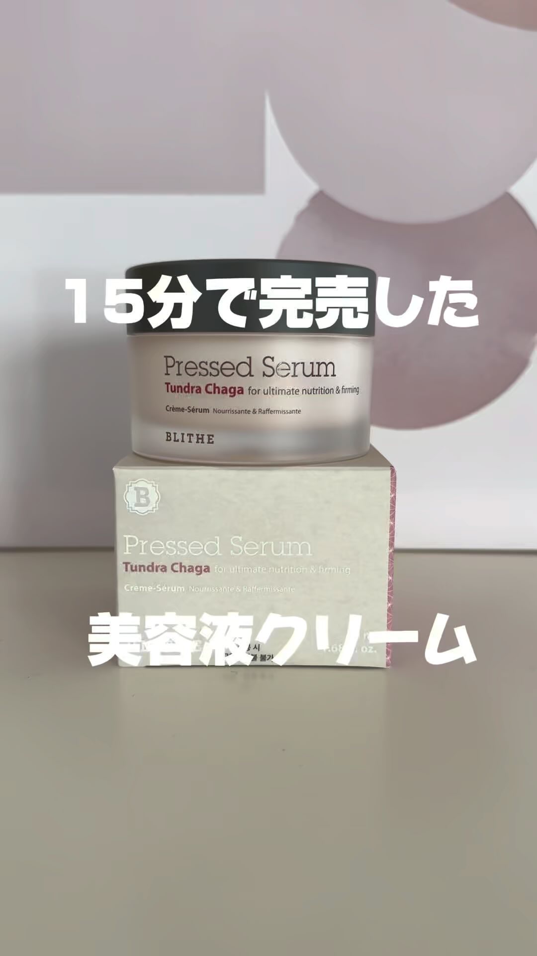 Pressed Serum Tundra chaga/BLITHE/美容液を使ったクチコミ（1枚目）