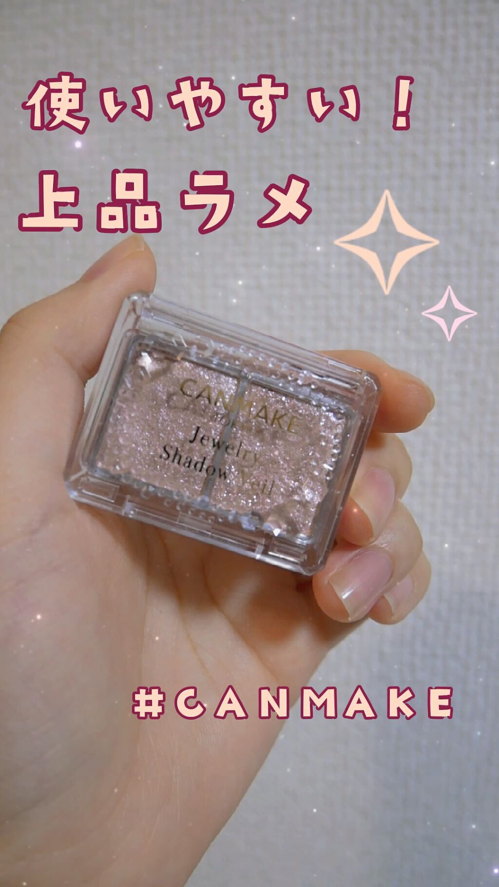 ジュエリーシャドウベール/キャンメイク/アイシャドウパレットを使ったクチコミ（1枚目）