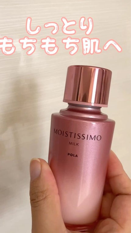 ミルク/モイスティシモ/乳液の人気ショート動画