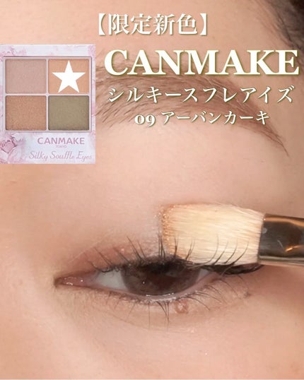 シルキースフレアイズ/キャンメイク/アイシャドウパレットの人気ショート動画