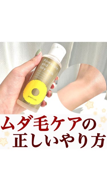 試してみた】パイナップル豆乳ローションプレミアム/鈴木ハーブ研究所