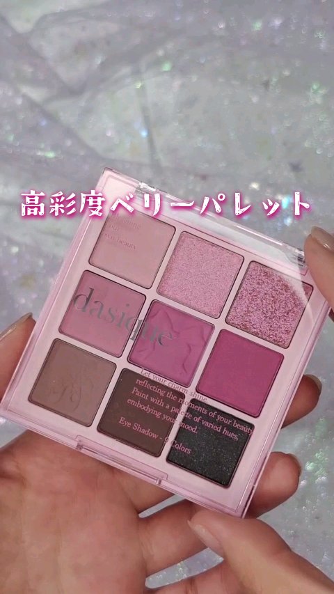 シャドウパレット/dasique/アイシャドウパレットの人気ショート動画