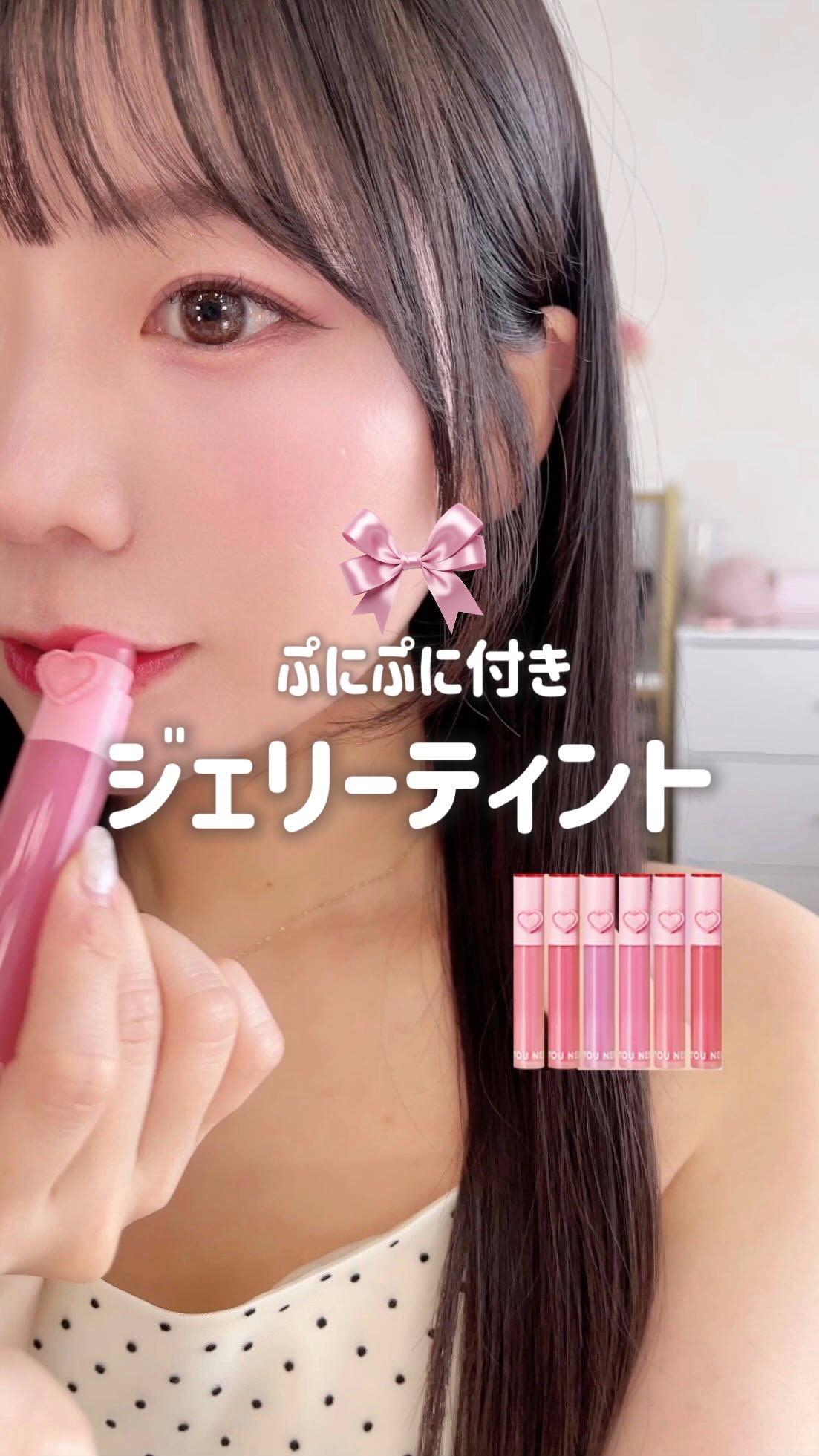 ハートゼリングティント/YNM/リップティントの動画クチコミ1つ目