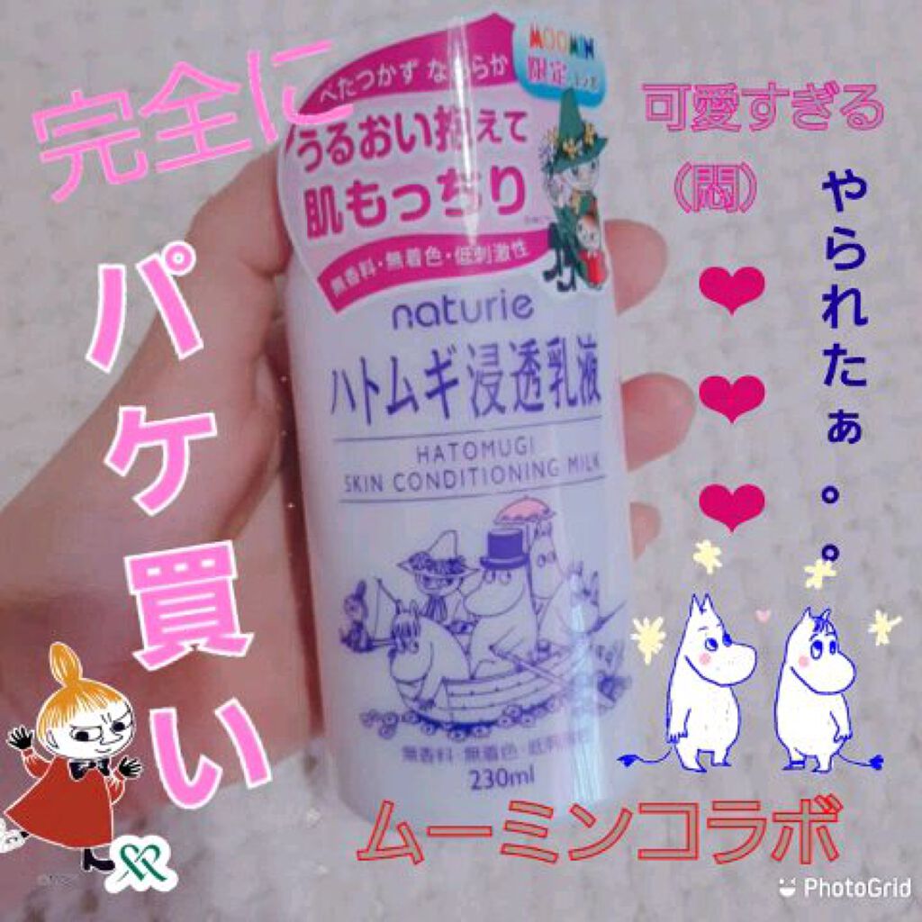 ハトムギ浸透乳液(ナチュリエ スキンコンディショニングミルク)/ナチュリエ/乳液を使ったクチコミ（1枚目）