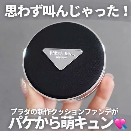 プラダ メッシュ クッション LN5 / PRADA BEAUTY | LIPS プラダ メッシュ クッション LN5 / PRADA BEAUTY | LIPS