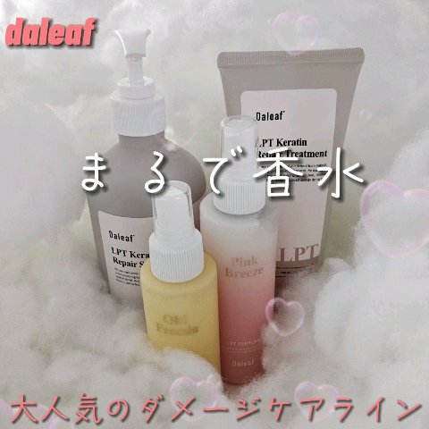 パフュームヘアパックインミスト Pink Breeze/Daleaf/アウトバストリートメントを使ったクチコミ（2枚目）