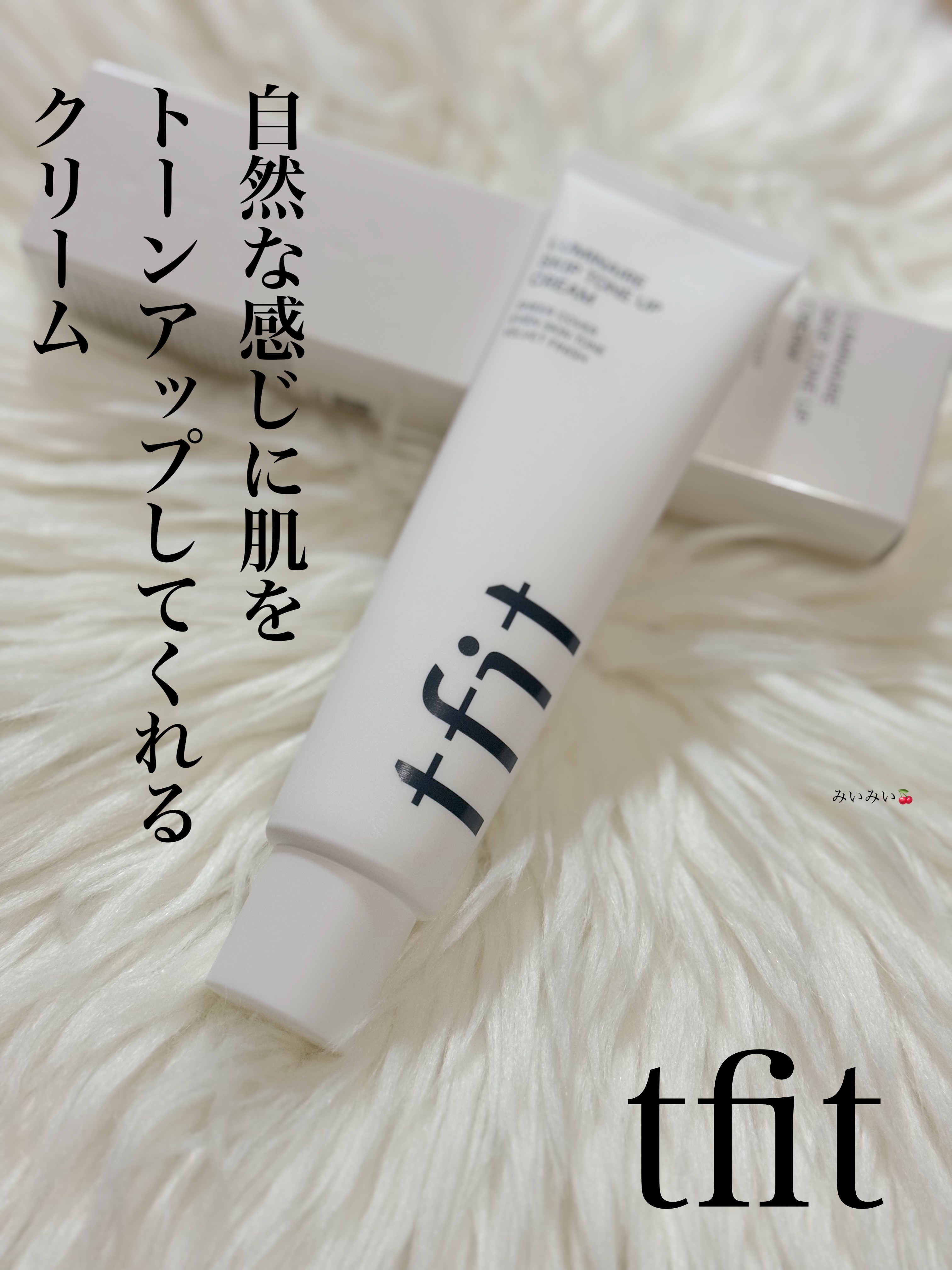 ルミネールスキップトーンアップクリーム/TFIT/化粧下地の人気ショート動画